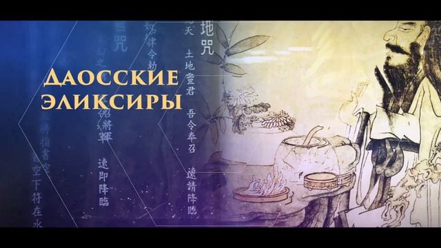 Программа «Сущность даосской алхимии»