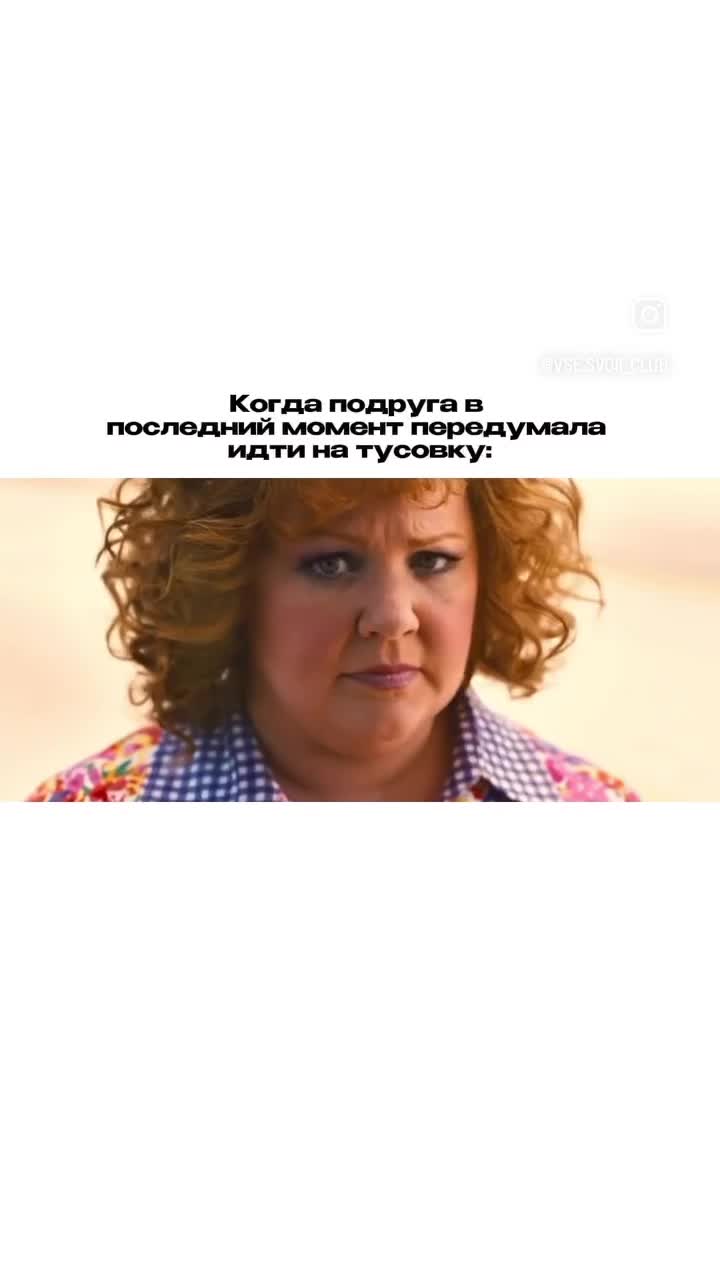 Идея из фильма "Поймай толстуху, если сможешь"
