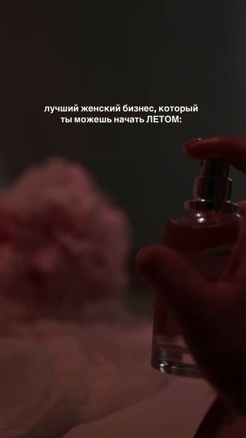 Лучший женский бизнес 🌸🌸🌸 
#бизнес #сетевойбизнес #духилюкс