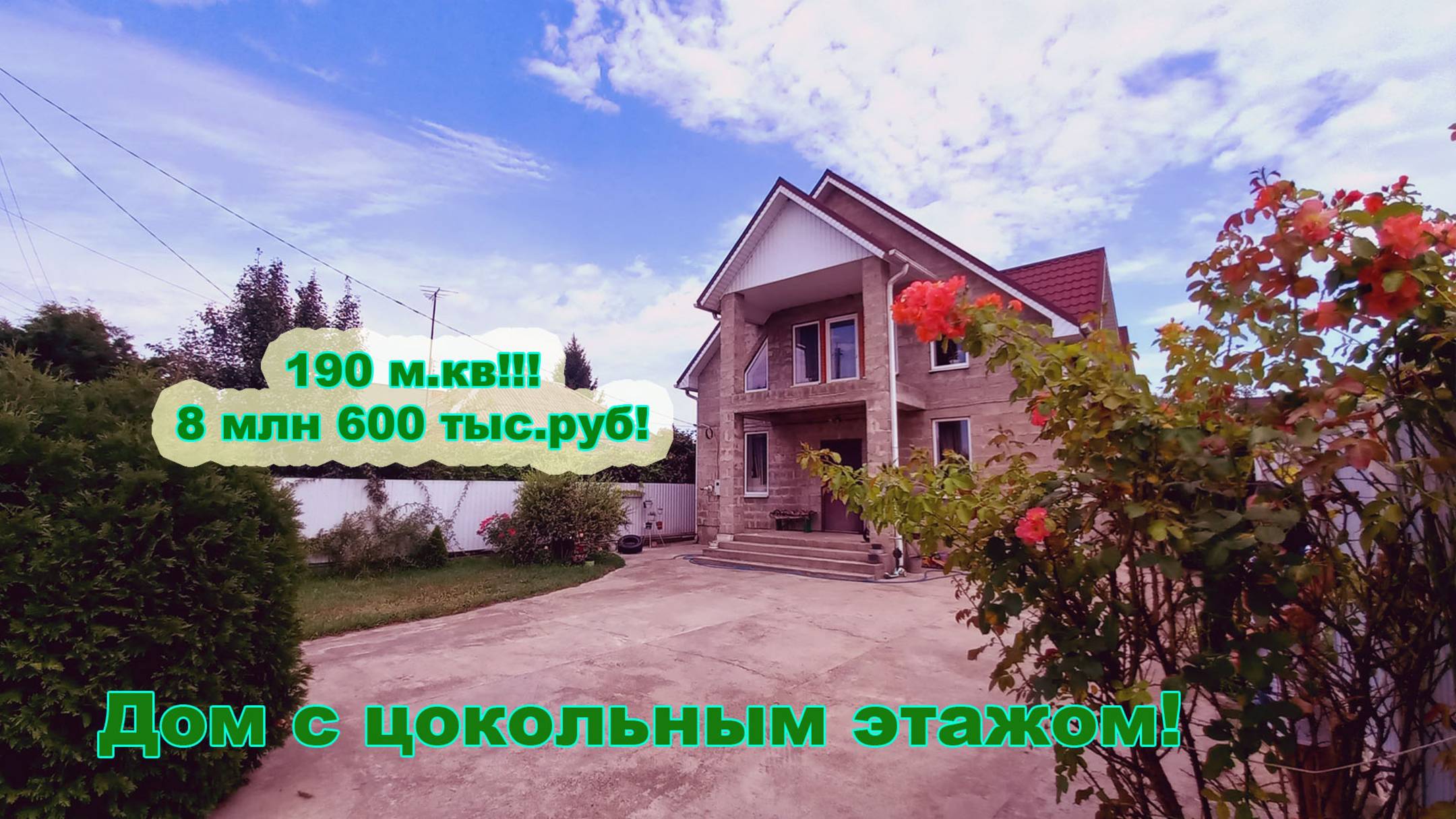 Жилой дом, на газовом отоплении! Цена 8 млн 600 тыс.руб. Рядом парковая зона!