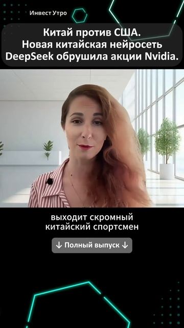 Китай против США. Новая китайская нейросеть DeepSeek обру?