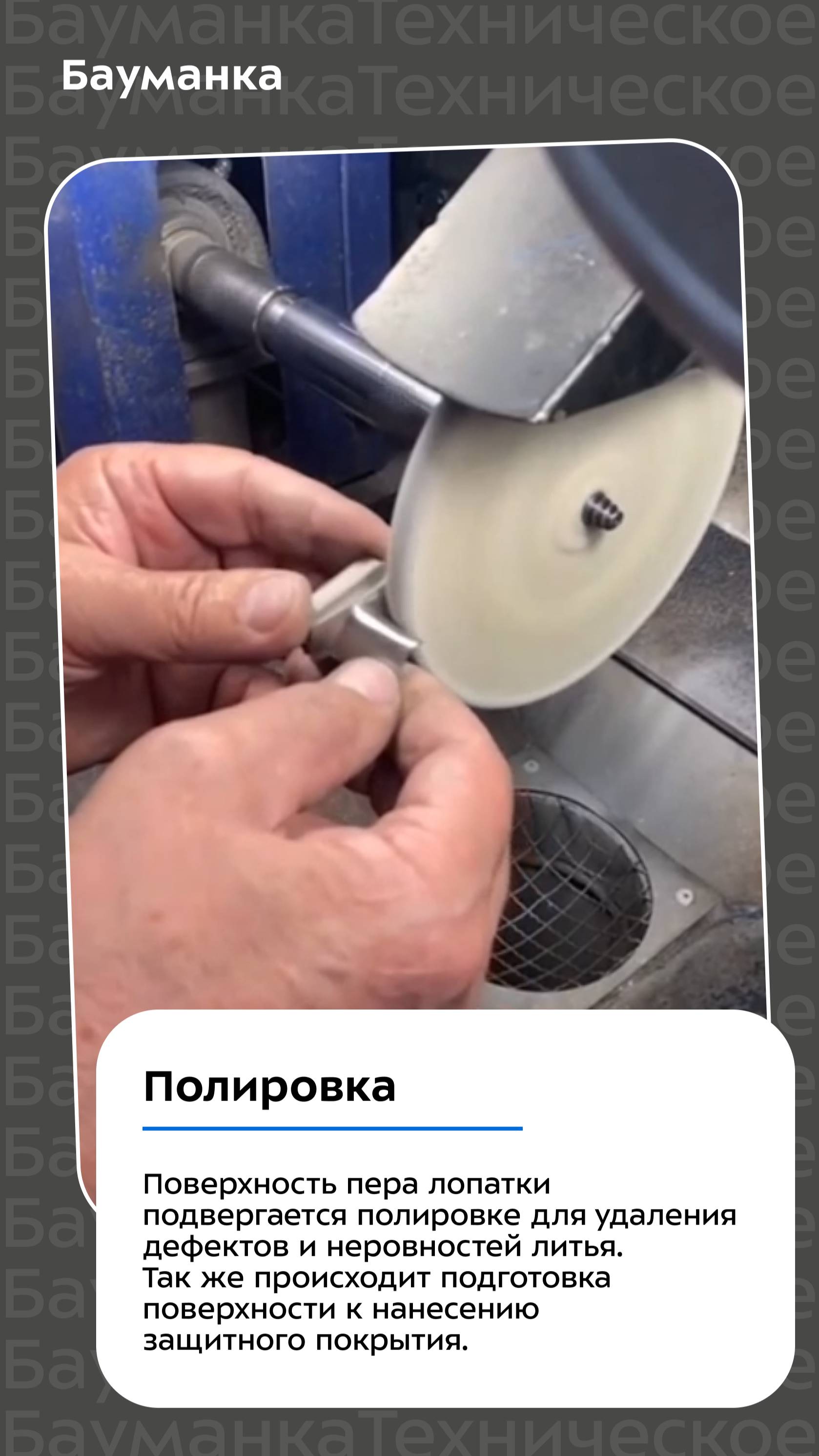 Полировка