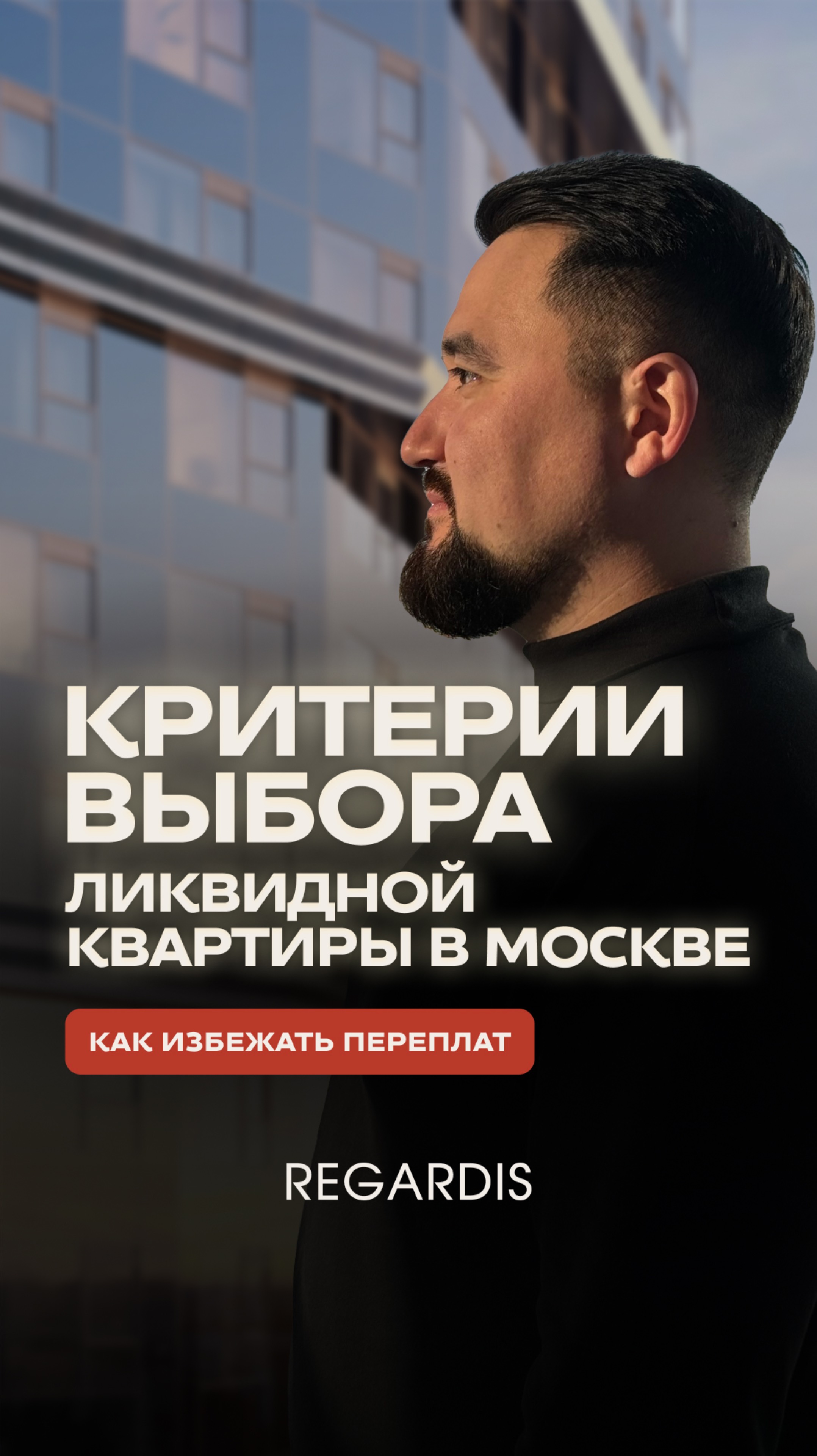 Как выбирают ликвидные квартиры Москвы: готовая среда или стройка?