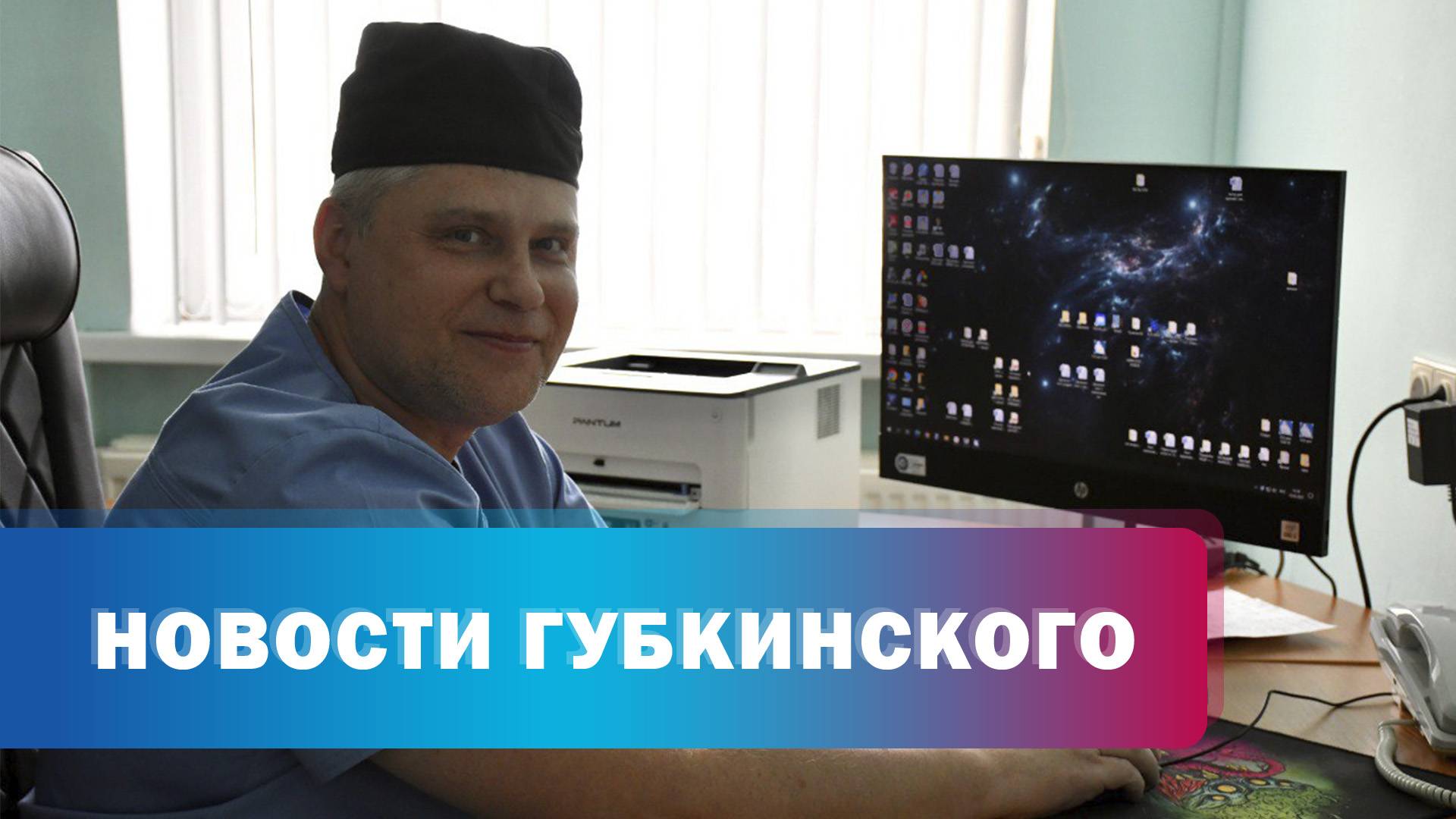 Губкинский врач в ДНР