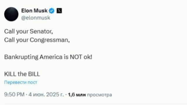 Илон Маск призвал Конгресс провалить голосование за проект госбюджета (билль) Трампа.