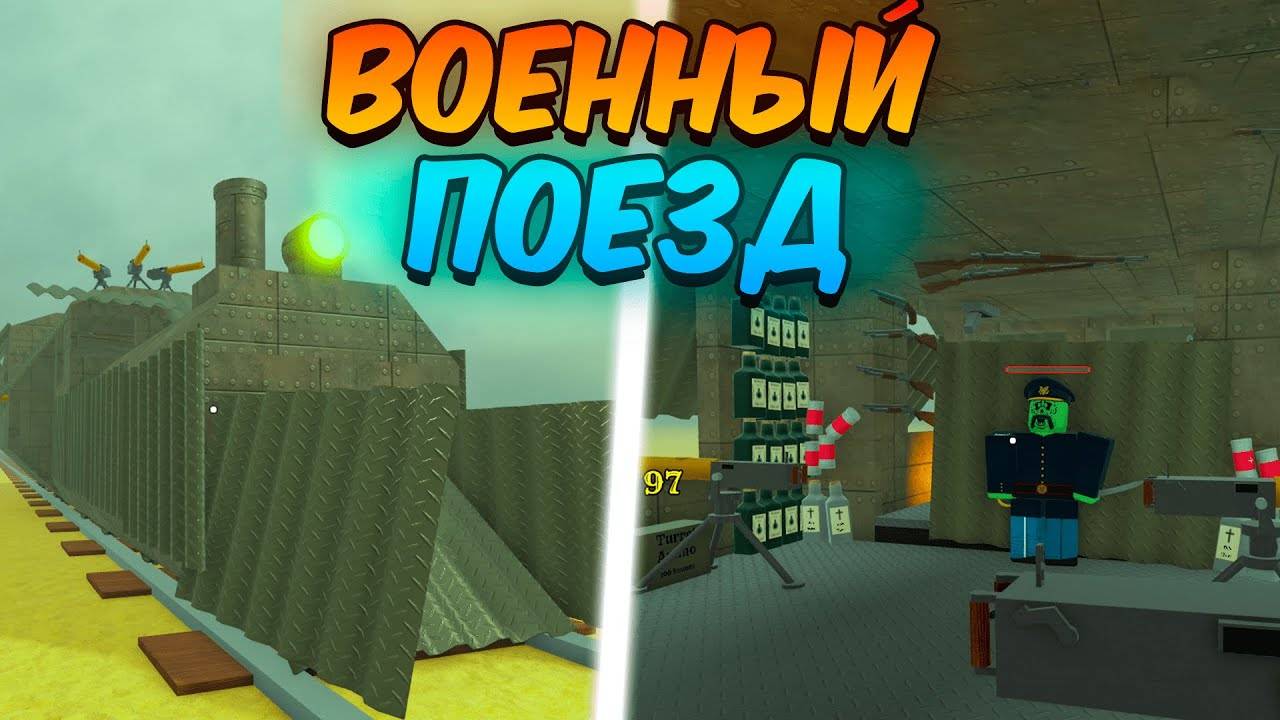 МЕРТВЫЕ РЕЛЬСЫ Роблокс 🐎 Я ПРОШЁЛ до МЕКСИКИ НА ВОЕННОМ ПОЕЗДЕ в Dead Rails Roblox!