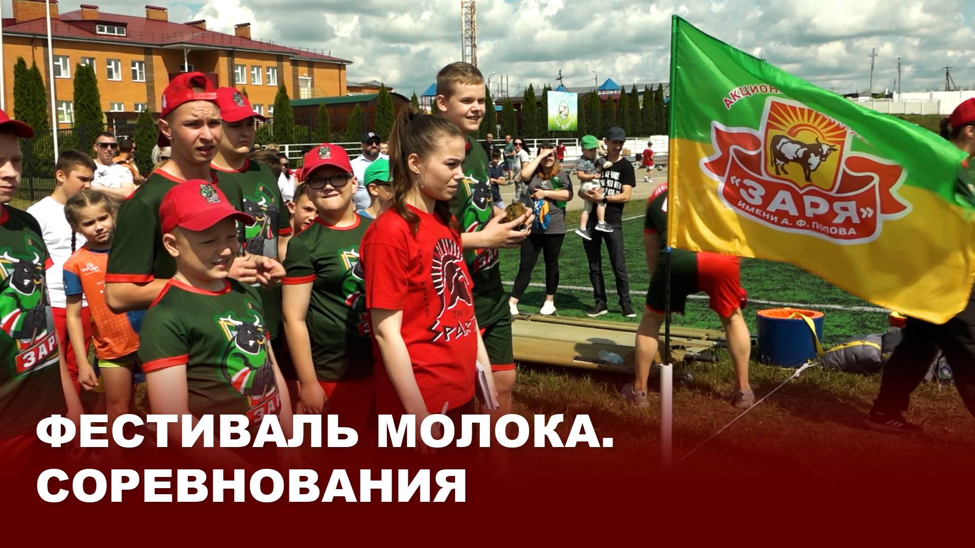 Фестиваль молока. Соревнования