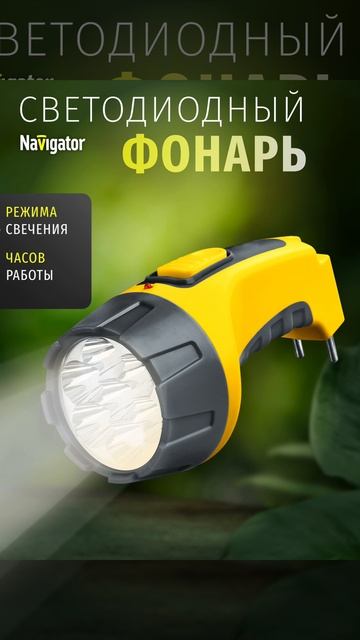 Фонарь Navigator, NPT-CP04-ACCU, пластик, 7LED, прямой, зарядка, аккумулятор 4В, 700мАч 94952