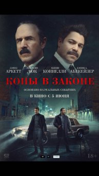 Копы в законе