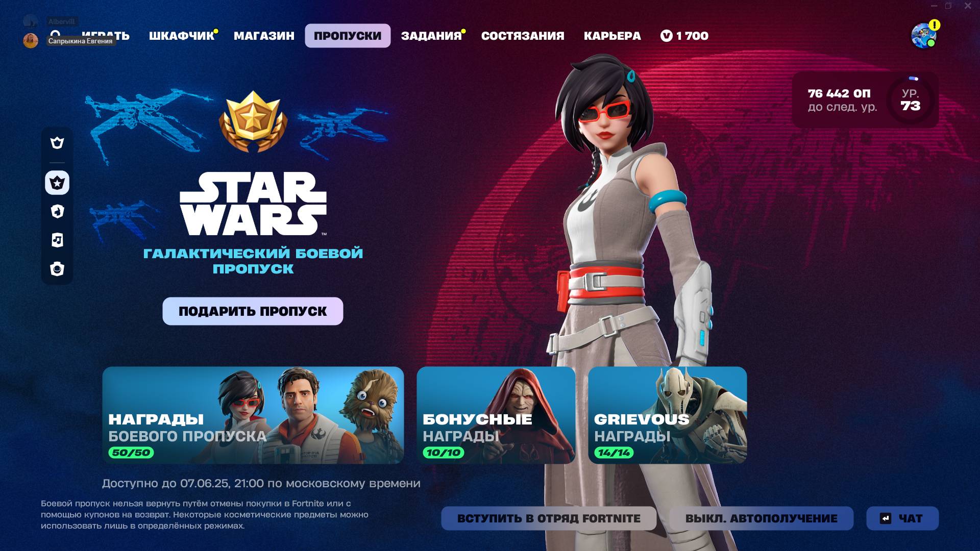 Fortnite Пройденный пропуск