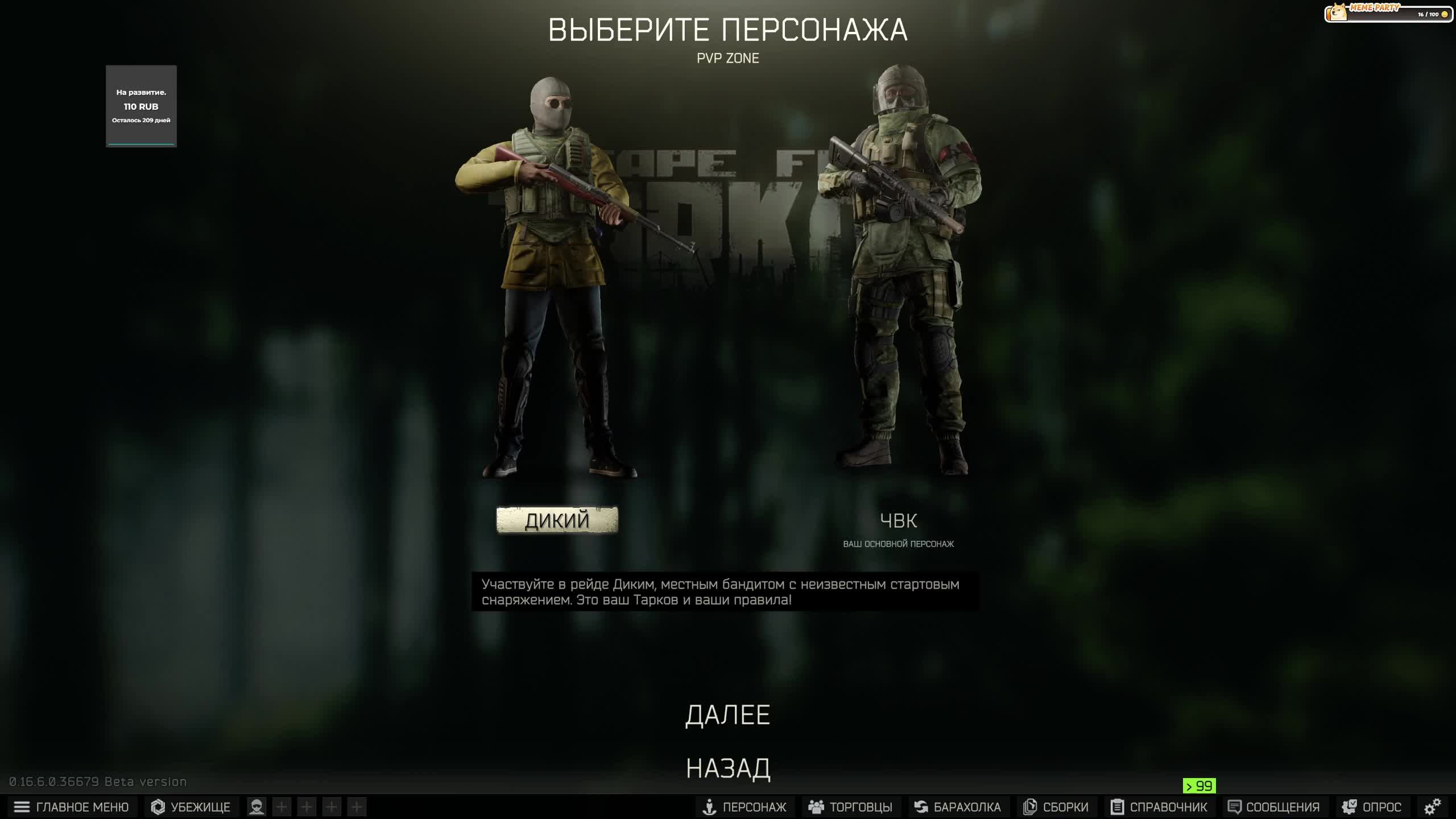 Ни чему не учится PvE №80+ PvP26