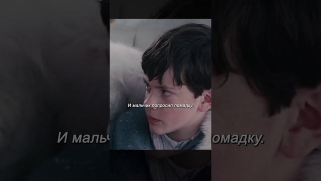 Хроники Нарнии: Лев, колдунья и волшебный шкаф