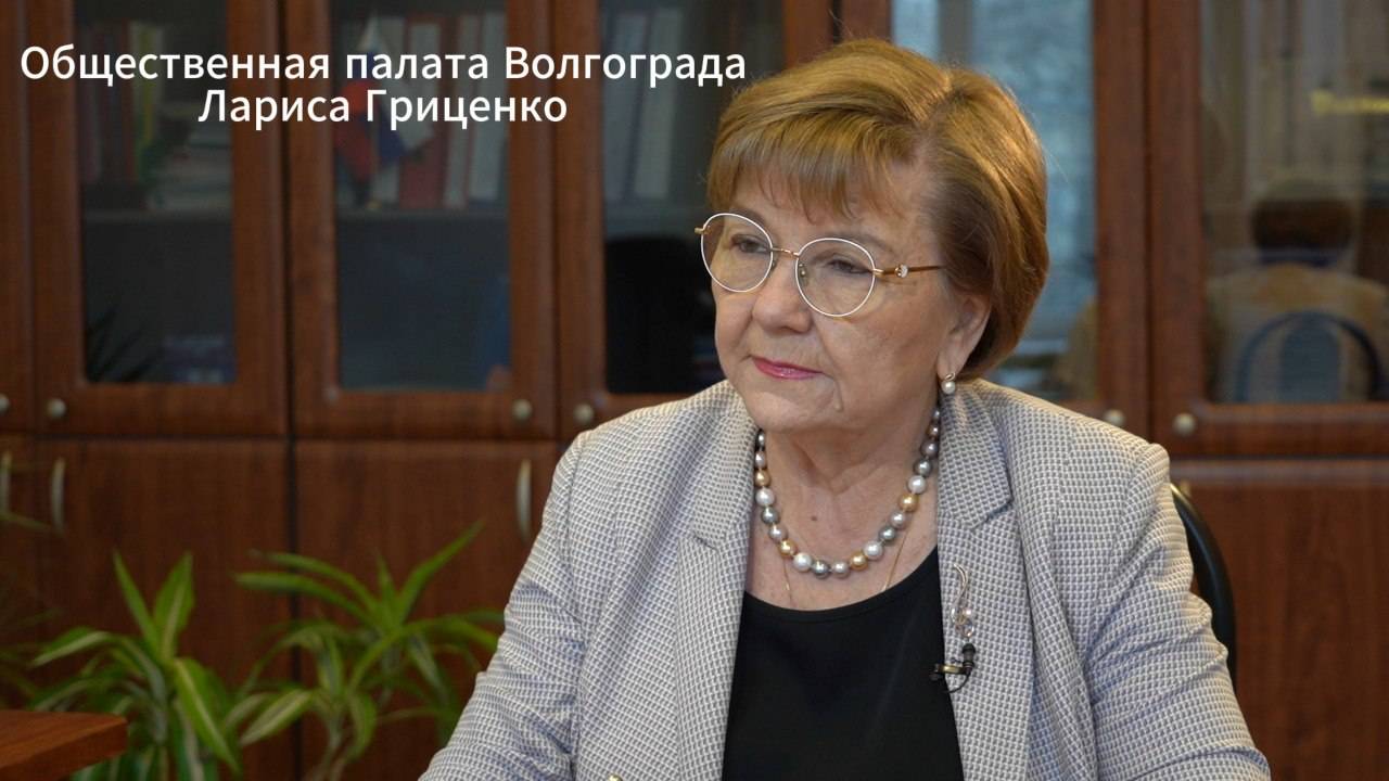 Общественная палата Волгограда: Лариса Гриценко