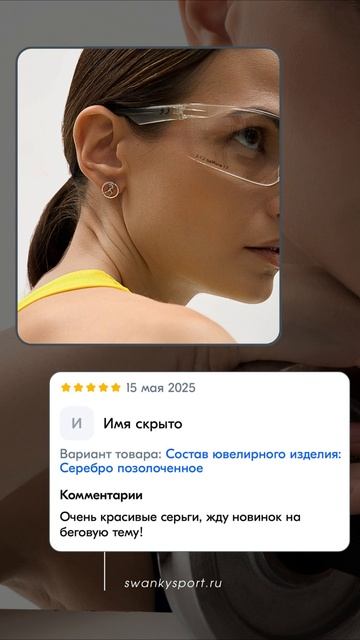 Серьги для бегунов - отзыв