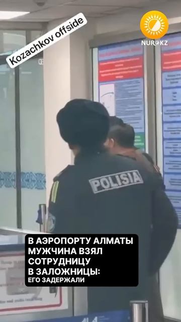 В аэропорту Алматы мужчина взял сотрудницу в заложниц