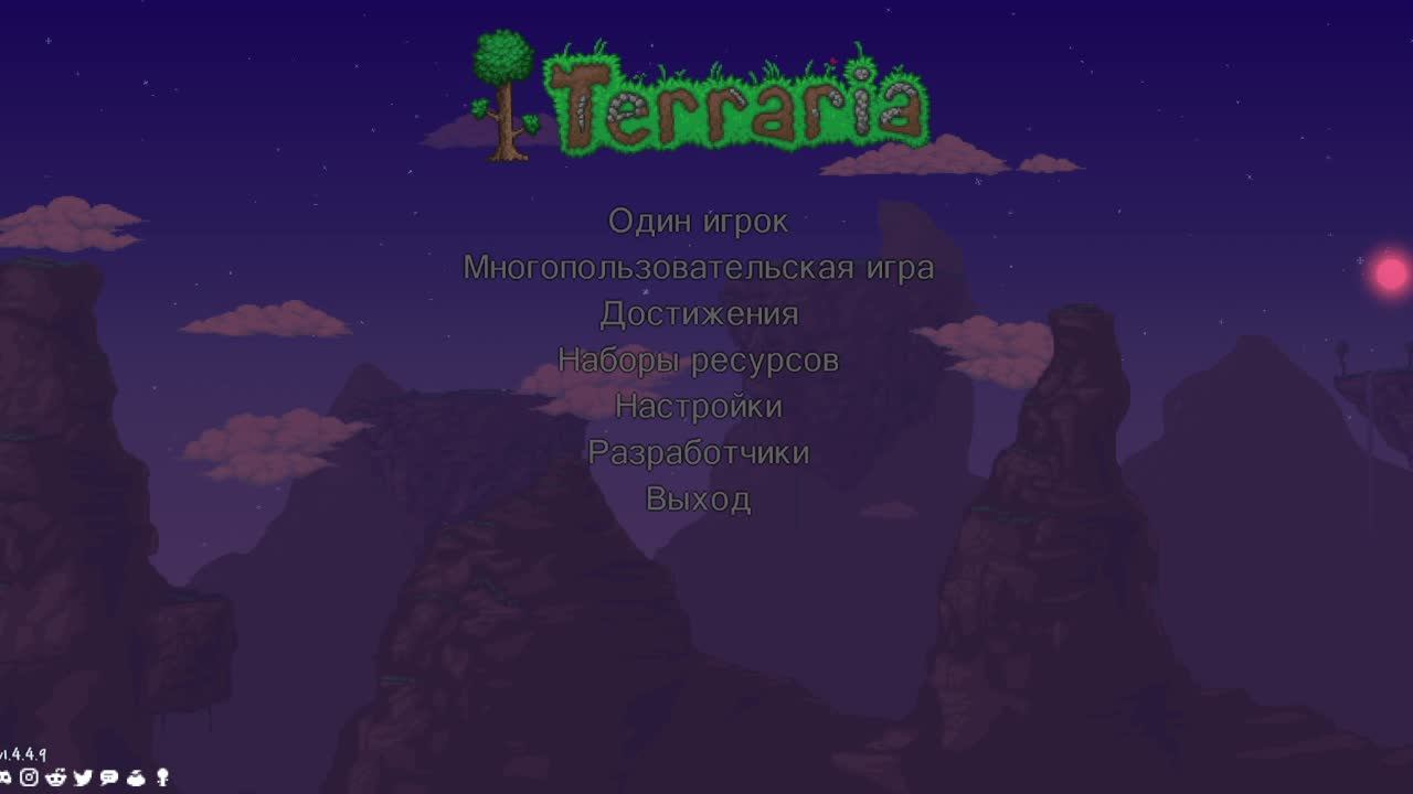играю в terraria