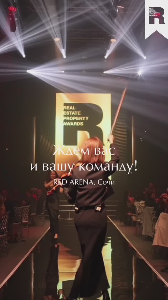 Церемония награждения REPA — когда организация становится искусством!