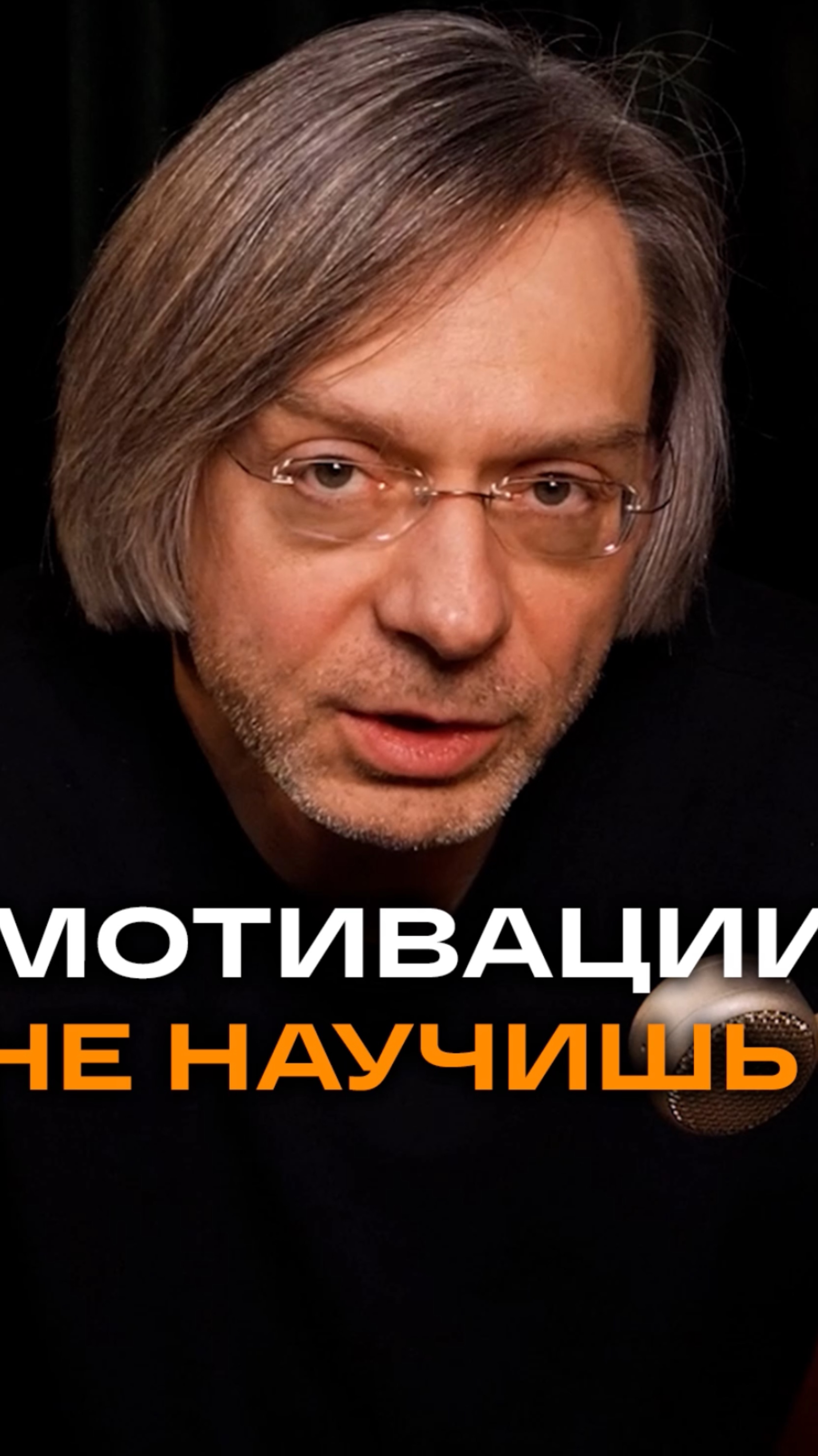 Мотивации не научишь | Михаил Дягилев, генеральный директор Красцветмета #мотивация#podcast#интервью