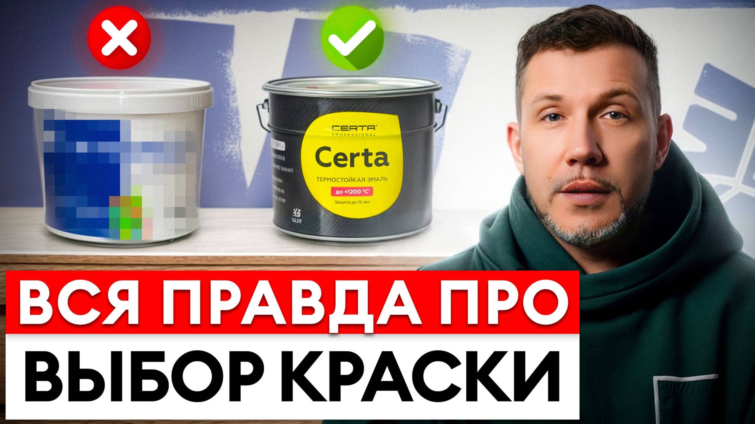 Как выбрать КРАСКУ на века? / Всё, что нужно знать перед покупкой