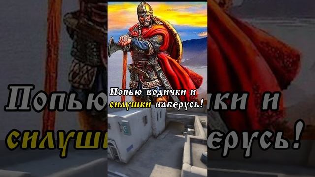 Велики подвиги древних Русов против ящеров #русы #ящеры #ксго #csgo #cs2