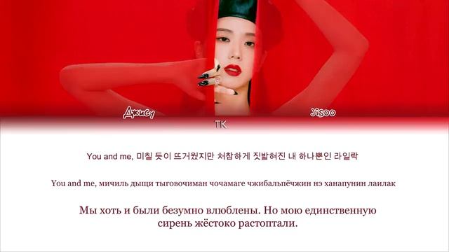 JISOO “FLOWER”, кириллизация