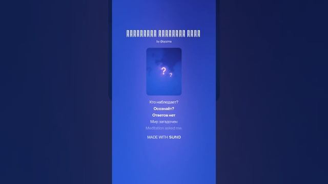 Медитация спросила меня  4