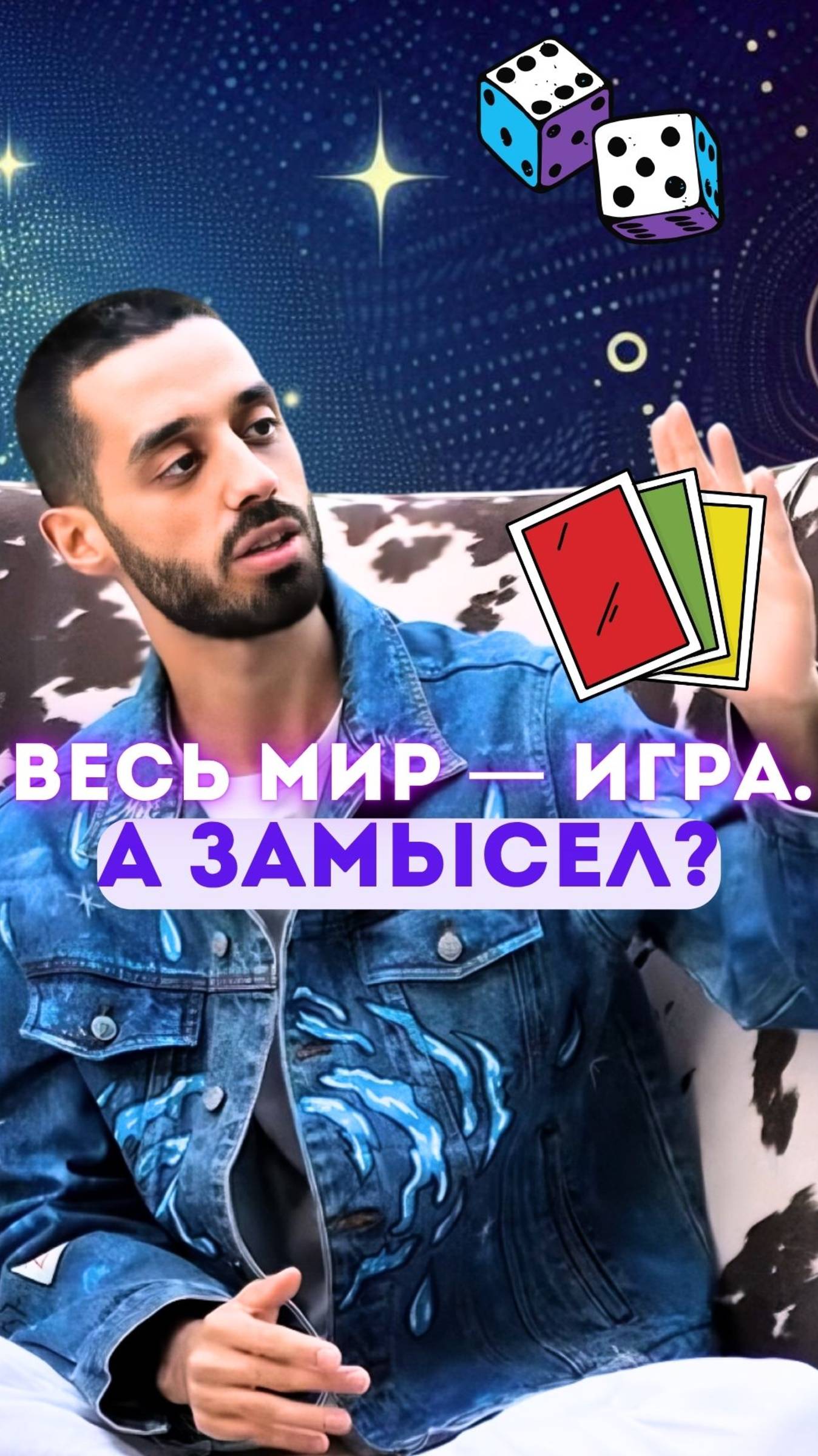 Игра жизни: где тут замысел?