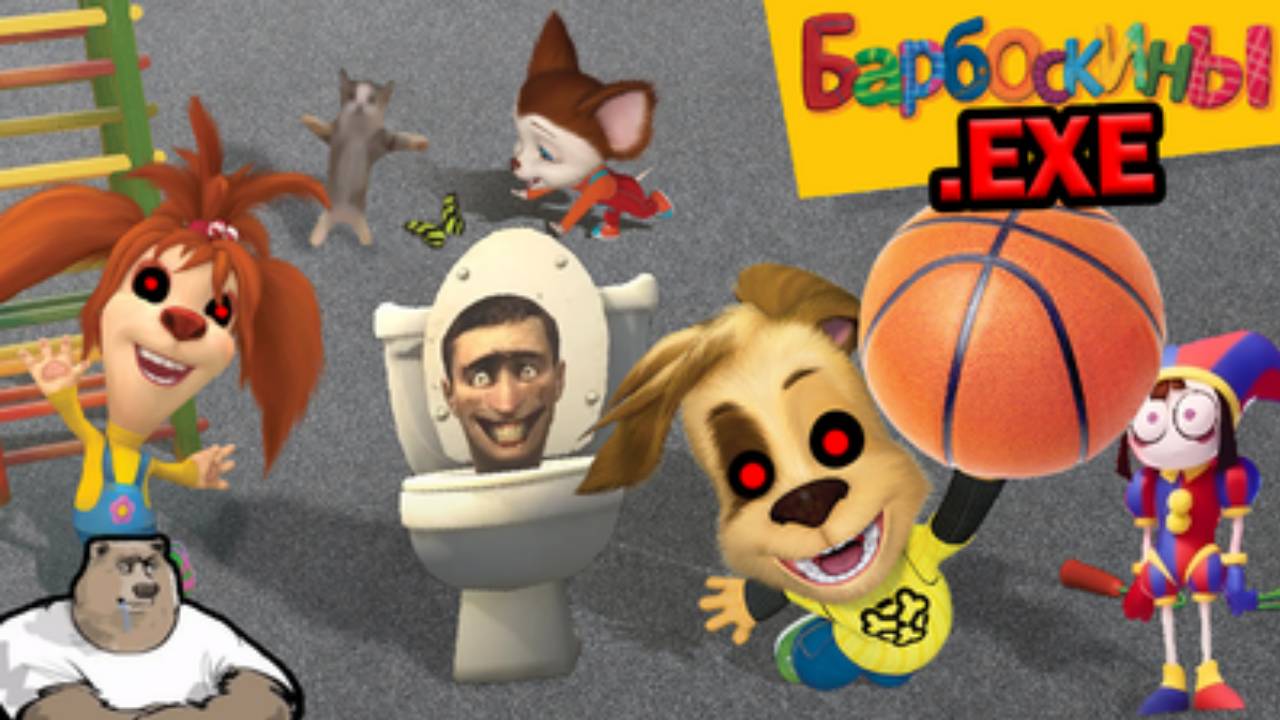Барбоскины.EXE Фатальный гол дружка Прохождение | [PC]