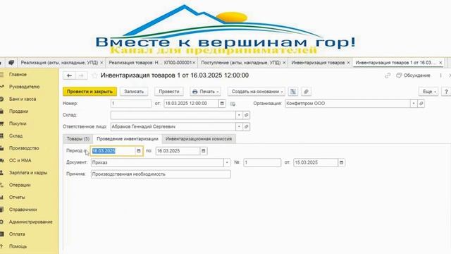 1С Бухгалтерия. Поступление материалов. Инвентаризаци