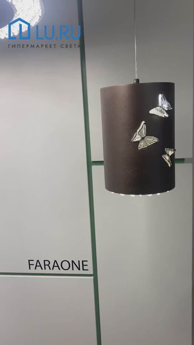 Светильники Lightstar Faraone арт. 701021 701161 701181
