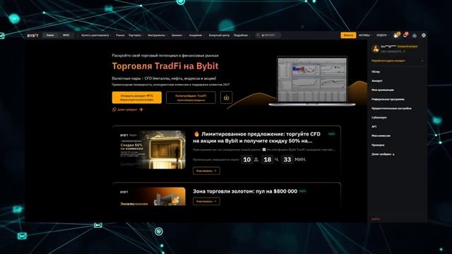 👑 Торговля TradFi на Bybit