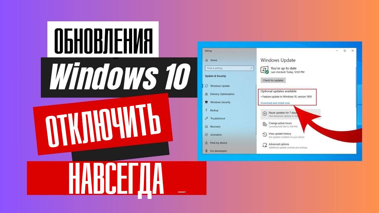 Как Отключить Обновления Windows 10 Навсегда. Подробная инструкция