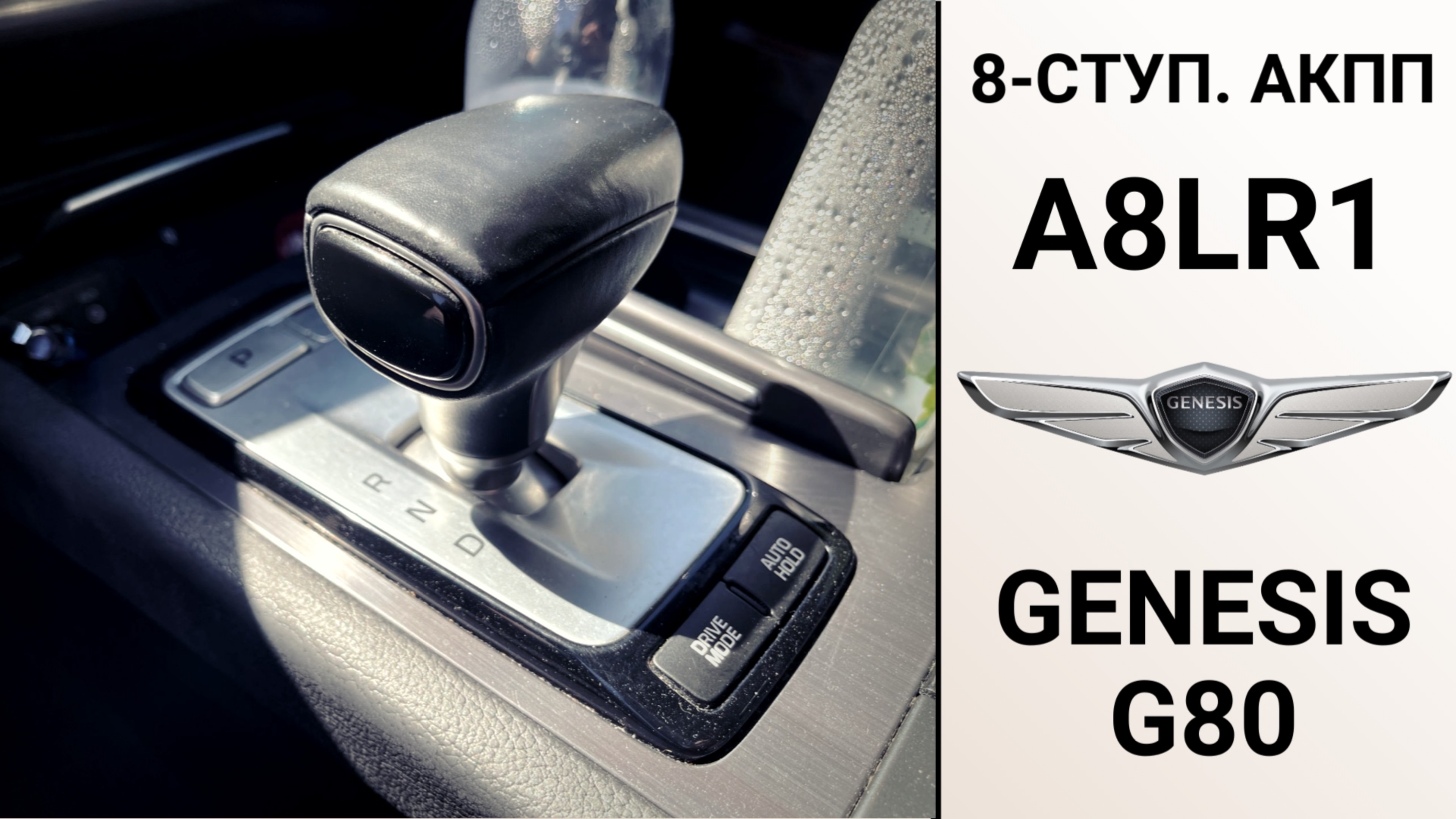 8-ступ. АКПП A8LR1 Genesis G80. Неисправности и ремонт.
