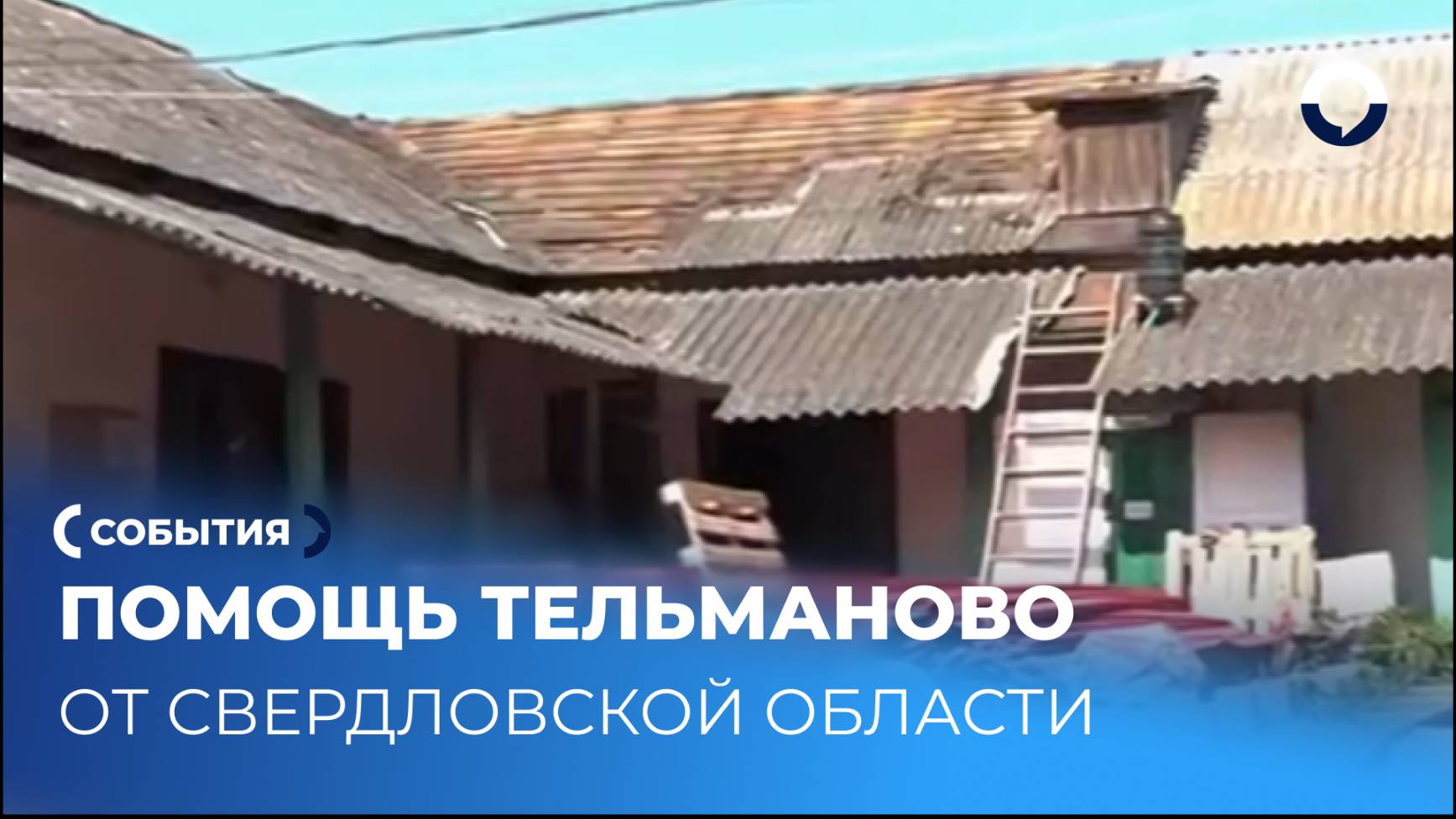 Уральцы помогут Тельманово восстановить дороги