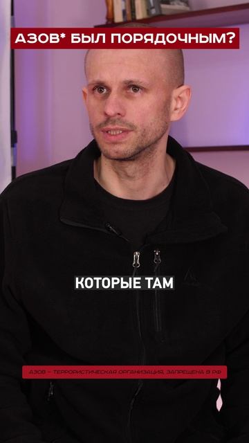 Как ведет себя Азов*