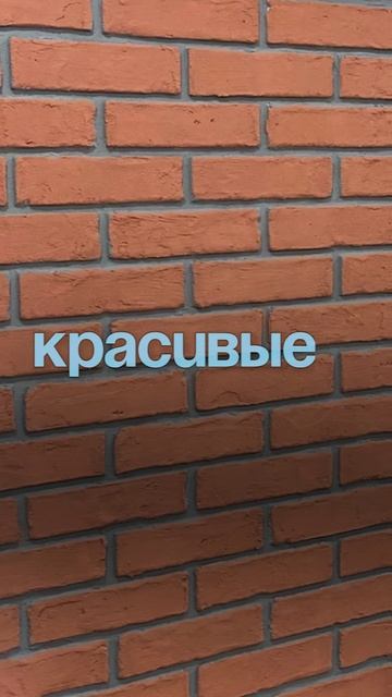 Трафареты для имитации кирпичной кладки ЛофтДом