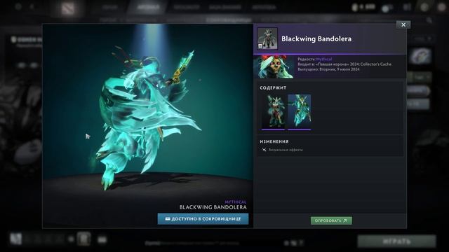 Обзор Collector's Cache 2024  ( Первый сундук )