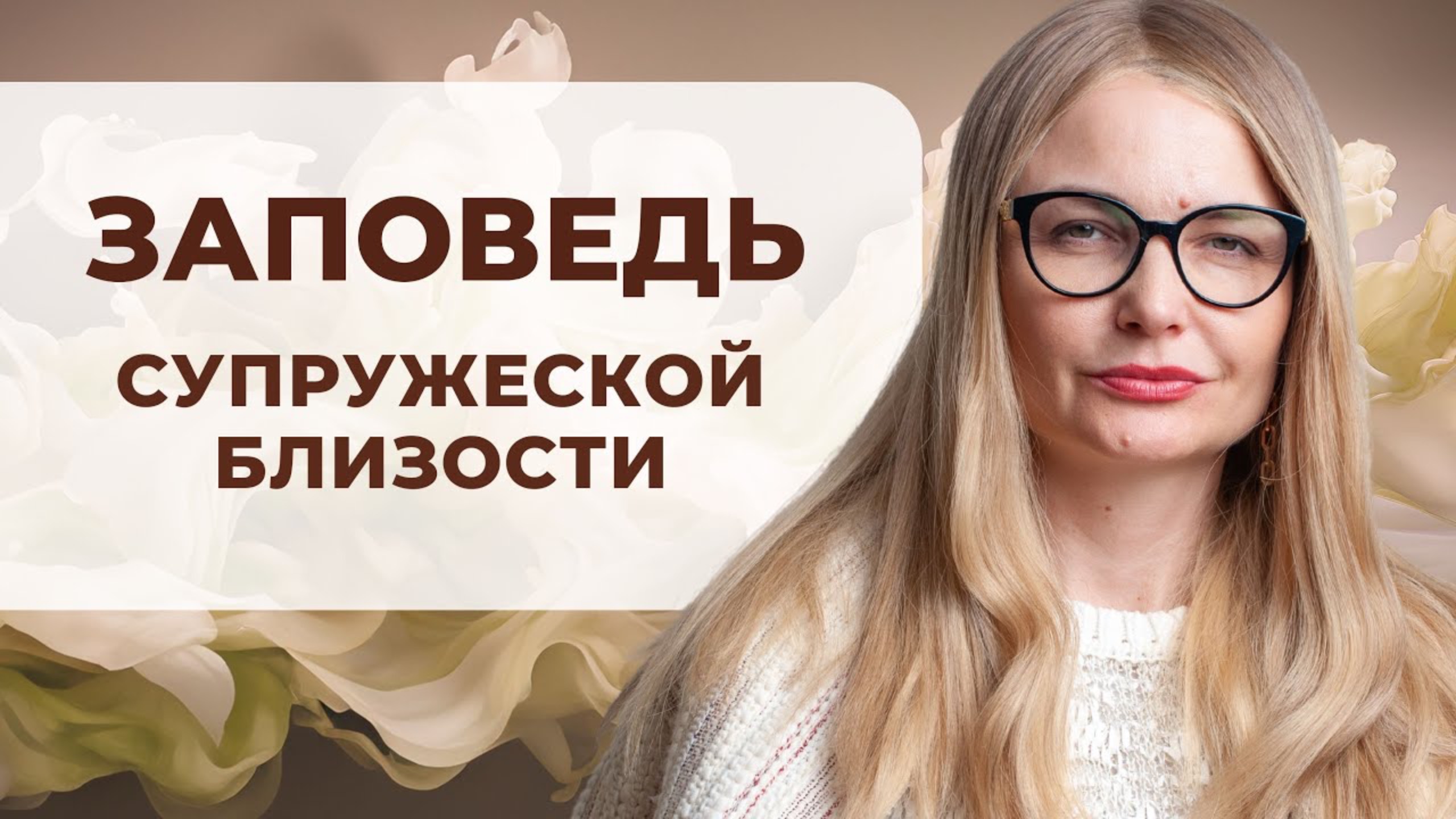 Как сохранить брак по Торе