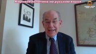 Джон Миршаймер - Путин Трампу: ответ уже близко.