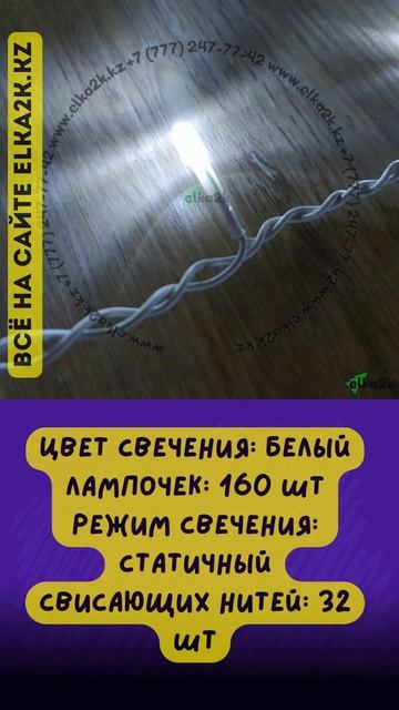 Светодиодная гирлянда "Дождь" 6х0,5 метра (НГ-164) на сайте