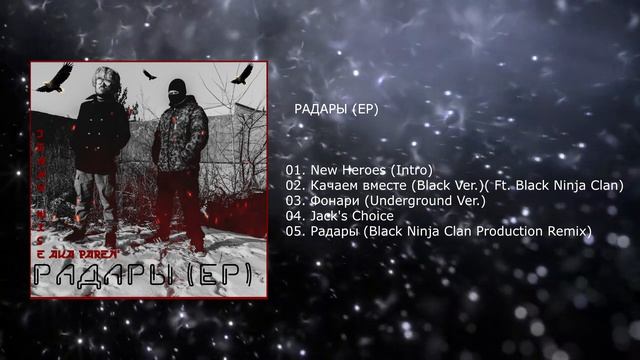 Jimmy Wise aka PAREN' - РАДАРЫ (EP)(2025)