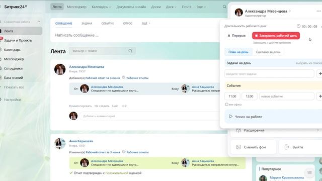 Учёт рабочего времени