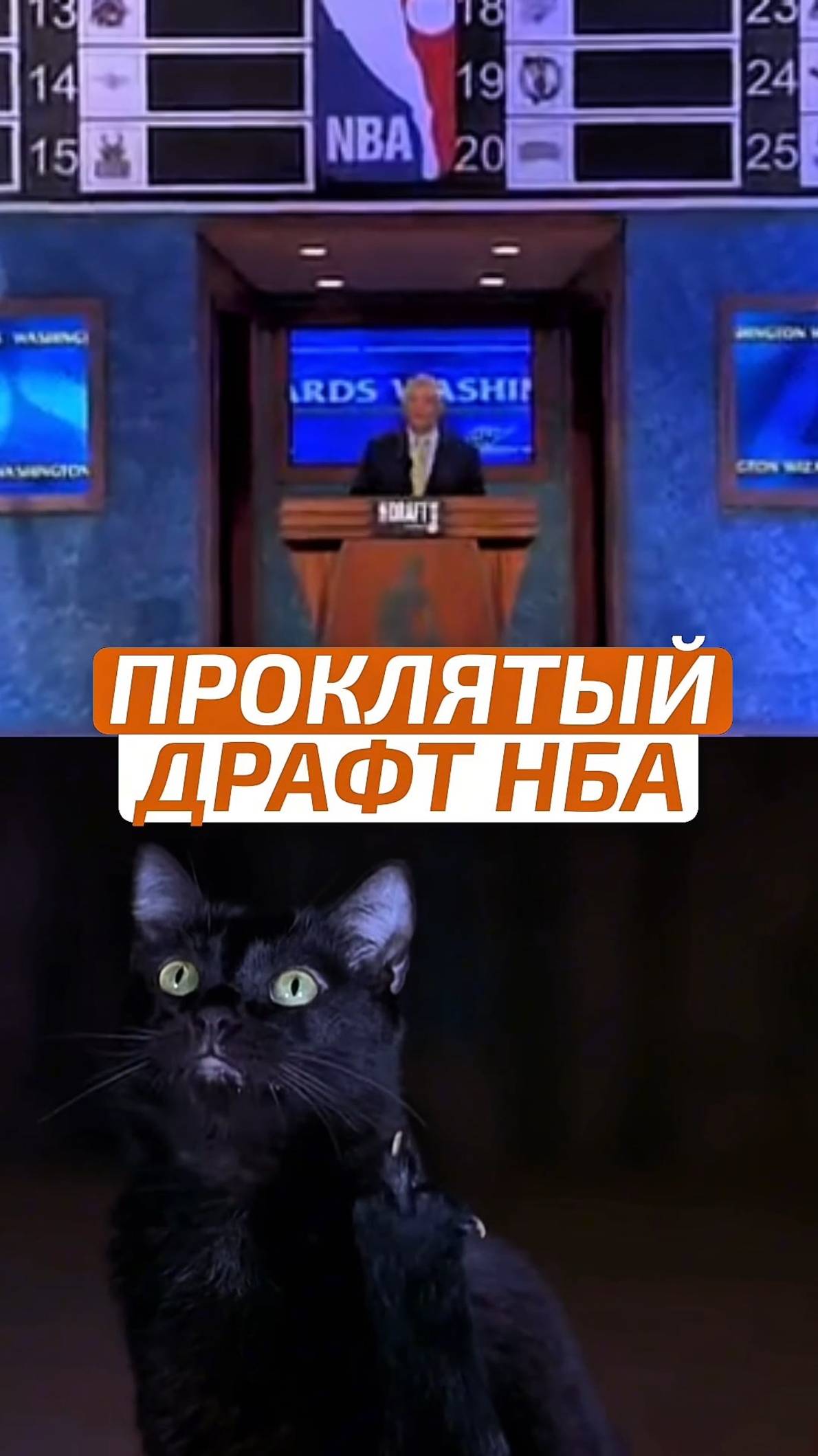 😵💫 ПРОКЛЯТЫЙ ДРАФТ #НБА #NBA #Баскетбол #Basketball #Спорт #Sport #ВзялМяч