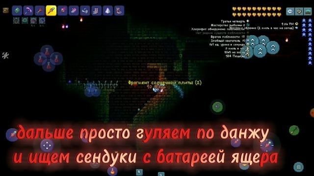 КАК ПОЛУЧИТЬ ЖУЧИЙ ПАНЦИРЬ В TERRARIA