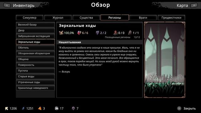 Курьерствую и убиваю мозг| Voidwrought #18