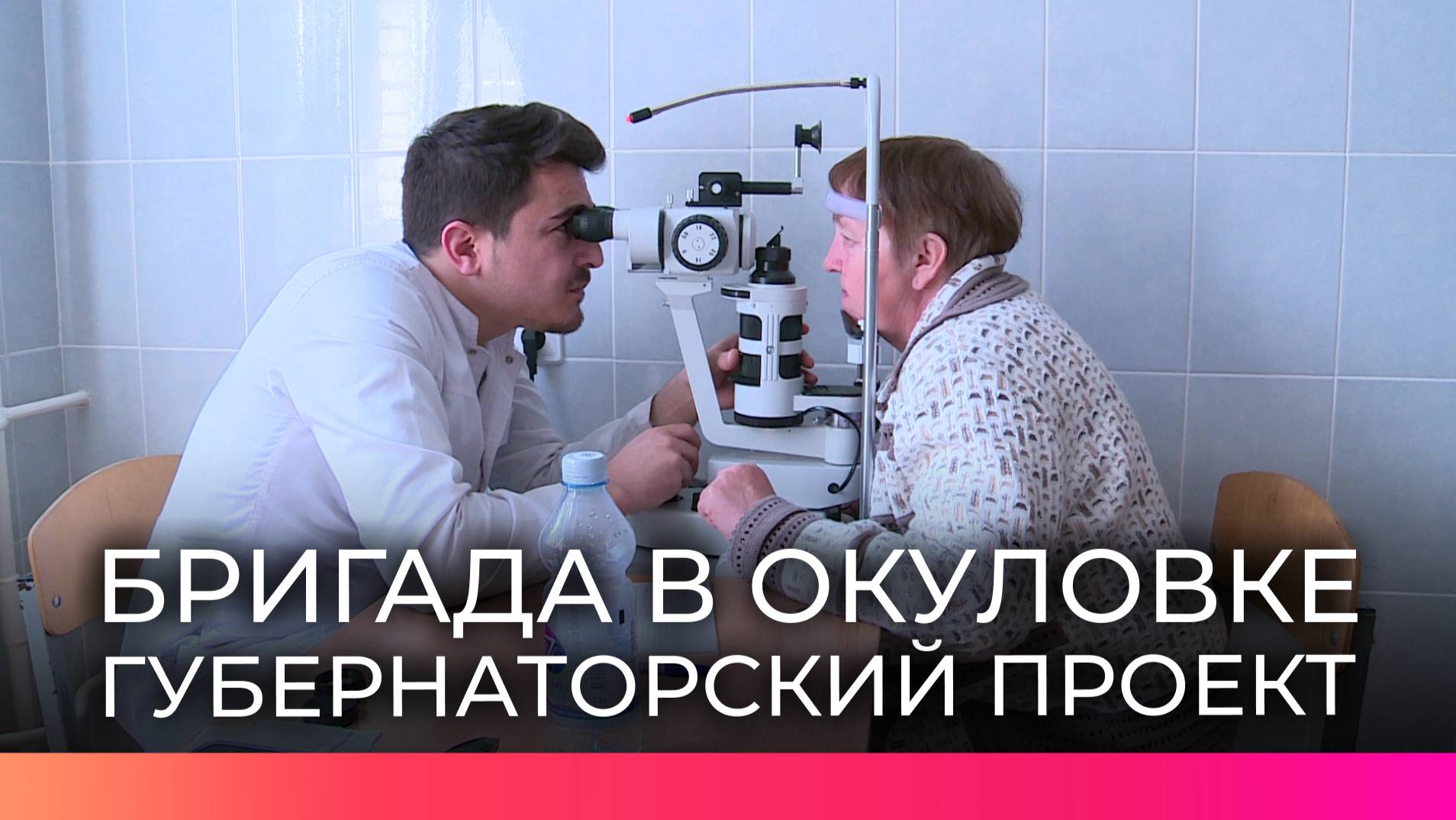 В Окуловке прошел выездной медицинский осмотр в рамках губернаторского проекта «Здоровая семья»