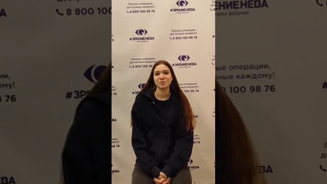 Отзыв о лазерной коррекции зрения в клинике "Зрение Нева", 88001009876