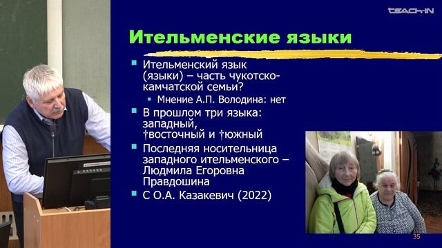 Кибрик А.А. - Языки мира и языковые ареалы - 13. "Алтайское" объединение. Палеоазиатские языки