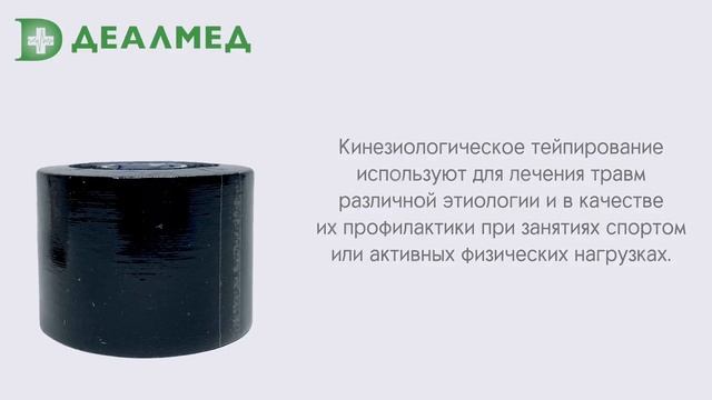 Кинезиотейпы BBtape