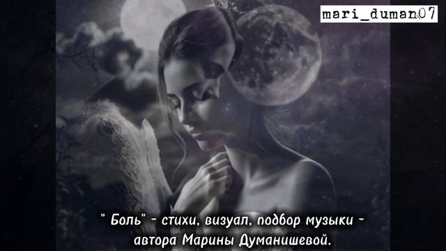 Новая песня! "Боль".